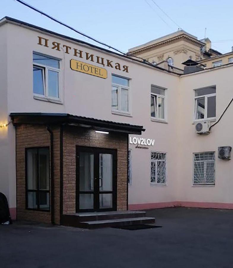 Pyatnitskaya Hotel موسكو المظهر الخارجي الصورة